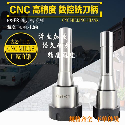 炮塔铣床刀柄R8铣刀柄R8-ER16 R8-ER20 R8-ER25 R8-ER32 R8-ER40