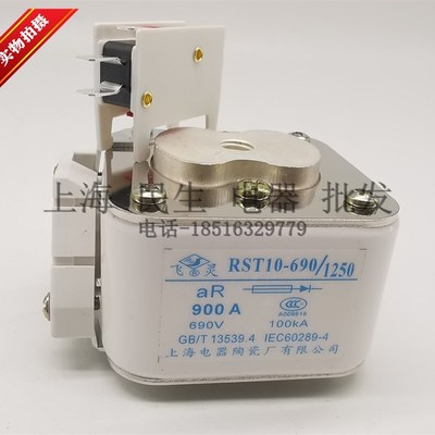 RST10-690/1250 上海电器半导体保护熔断器 690V保险丝 710A 900A