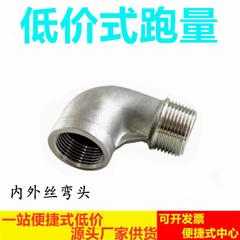 201 304 不锈钢内外丝铸造弯头外内螺纹外内牙90度4分DN15 1寸2寸