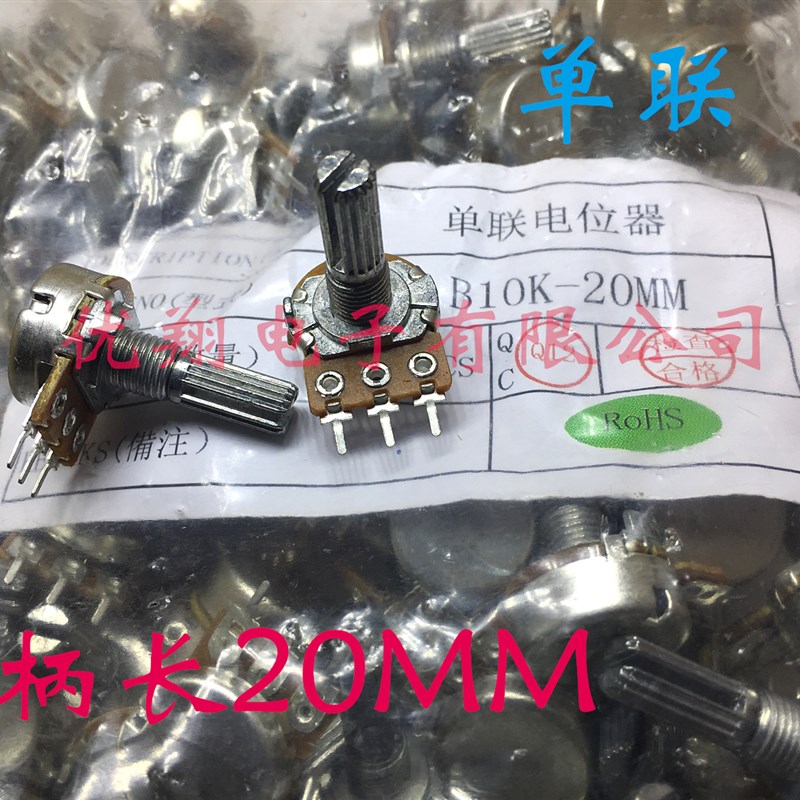 WH148单联电位器( 柄长20MM)B1K/2K/5K/10K/20K/50K/100K(100个)