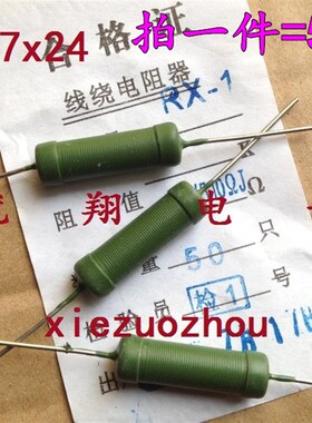 RX21线绕电阻5W 6W 6.8R 7.5R 8.2R 10欧 10R  12R 15R 铜 (50个)