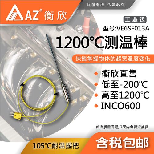 台湾衡欣AZK型热电偶测试棒VE6SF013A高温测温探头不锈钢A级