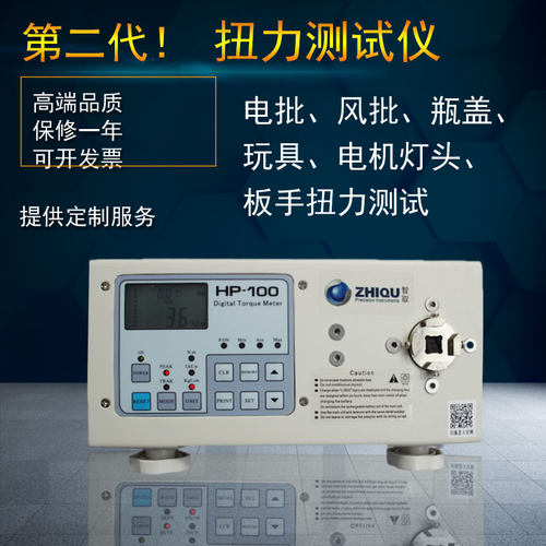 HP-100数显扭力扭矩测试仪瓶盖电机风批电批扭力计器电钻扳手校准