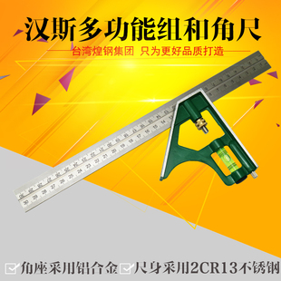 汉斯 活动角尺 多功能移动组合角尺 300mm不锈钢水平45度直角拐尺