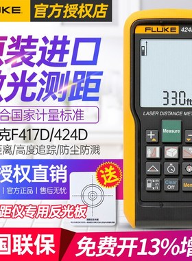 美国Fluke福禄克F417D/424D手持红外激光测距仪40/100m米工程测量