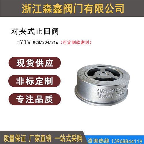 201/304不锈钢对夹式止回阀H71H/单向阀止逆阀DN25 40 50 65 80
