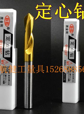 正品BB黑金刚 高速钢镀钛90度定点钻/定心钻3/4/5/6/8/10/12/16