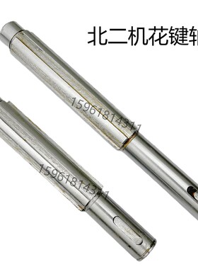 北二机M1432C花键轴长度233 M1332C正品销售外圆磨床配件