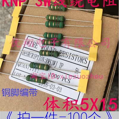KNP3WS线绕电阻3W 0.82R1R 1.2R 1.5R1.8R 2R 2.2R 3R 4.7R~5.1欧