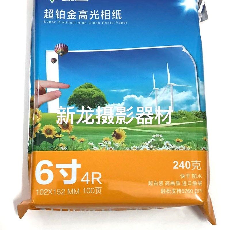 包邮正品莱亚相片纸4R/6寸高光喷墨打印照片纸240G相纸