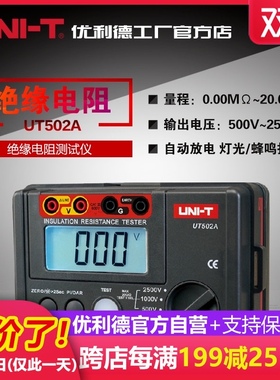 优利德UT501A绝缘电阻测试仪500V数字兆欧表2500V电工数字摇表
