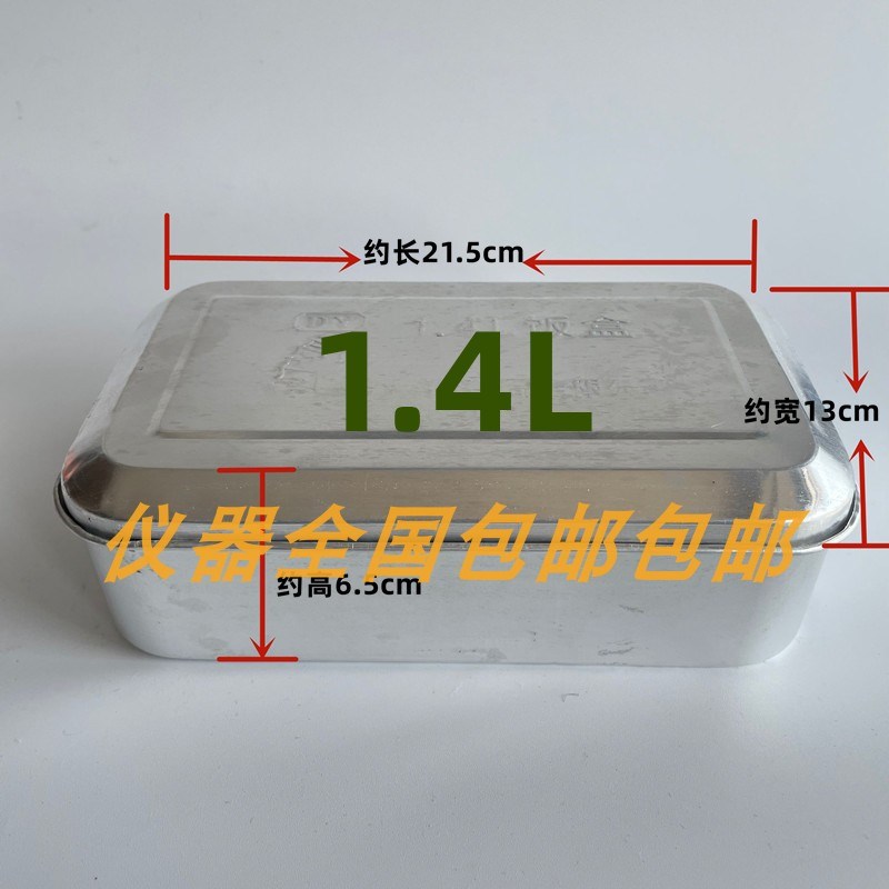 土工试验测含水率所用盒子 老式 铝饭盒 方盒 灌砂压实度试验铝盒