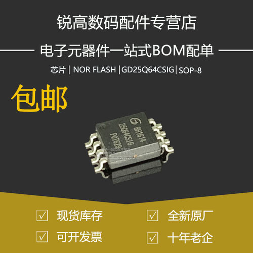 全新原厂 GD25Q64CSIG 贴片SOP-8 64Mbit SPI FLASH存储器芯片