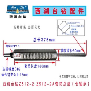 杭州西湖台钻Z512 含轴承 2A主轴套筒总成 钻床配件 Z512 原装