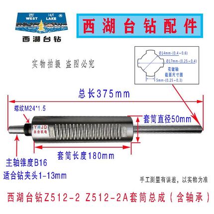 原装杭州西湖台钻Z512-2 Z512-2A主轴套筒总成(含轴承)钻床配件