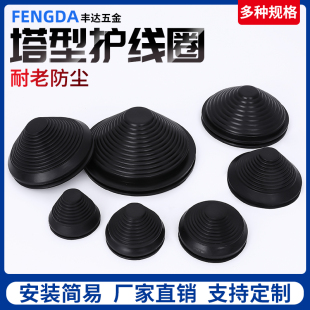 优质塔形护线圈橡胶护套塔型密封圈塔套配电柜防尘防水护线胶圈
