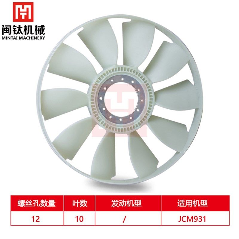 挖掘机配件适用于山重建机JCM931风扇叶12孔10叶优质