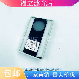 鸣泉 福立 南华不透光烟度计滤光片废弃分析仪标准镜片烟度滤镜片