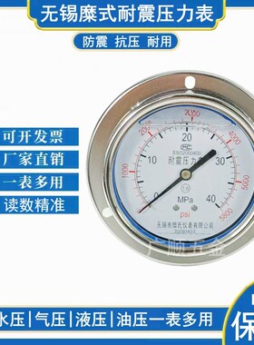 无锡糜氏耐震压力表 YN100ZT轴向带边油压表 液压表气压表40MPa