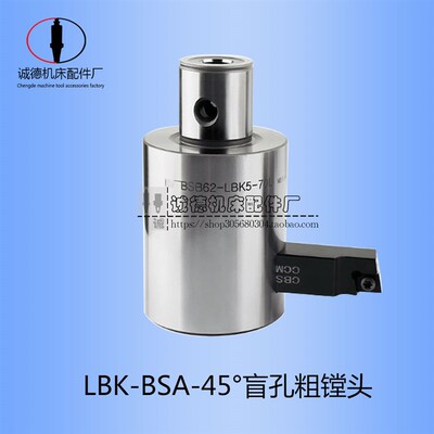 45度单刃粗镗头可调式LBK分体粗镗刀头90度BSB25/BSA30/38/50/62