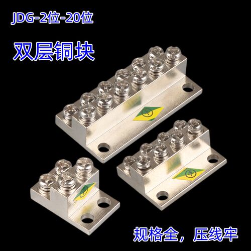 JDG双层接地排铜排接线排6/12/16/20/24位端子排A型零地排铜块M4