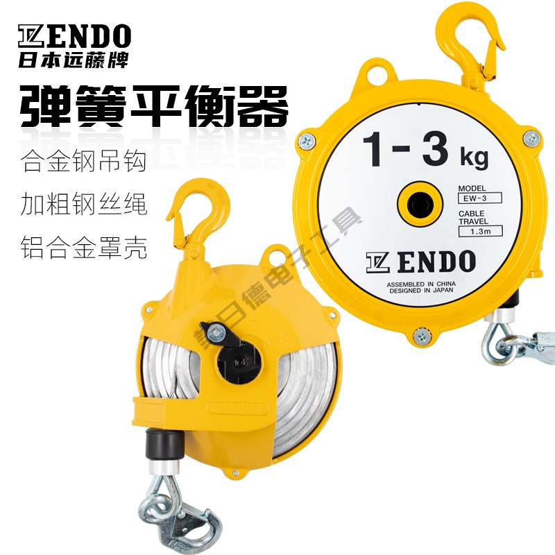 日本远藤ENDO自锁平衡器EW-5/3塔式平衡吊EK-0/00伸缩挂钩拉力器