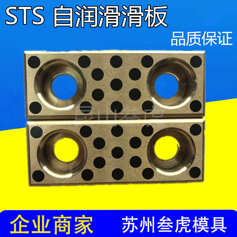 石墨铜导板汽车模具配件米思米标准 STS 盘起 自润润滑板 耐磨板