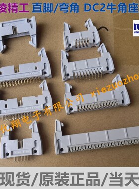 台湾正凌精工/nextron 2.54 牛角插座DC2 直/弯 10/14/16/20-64PL