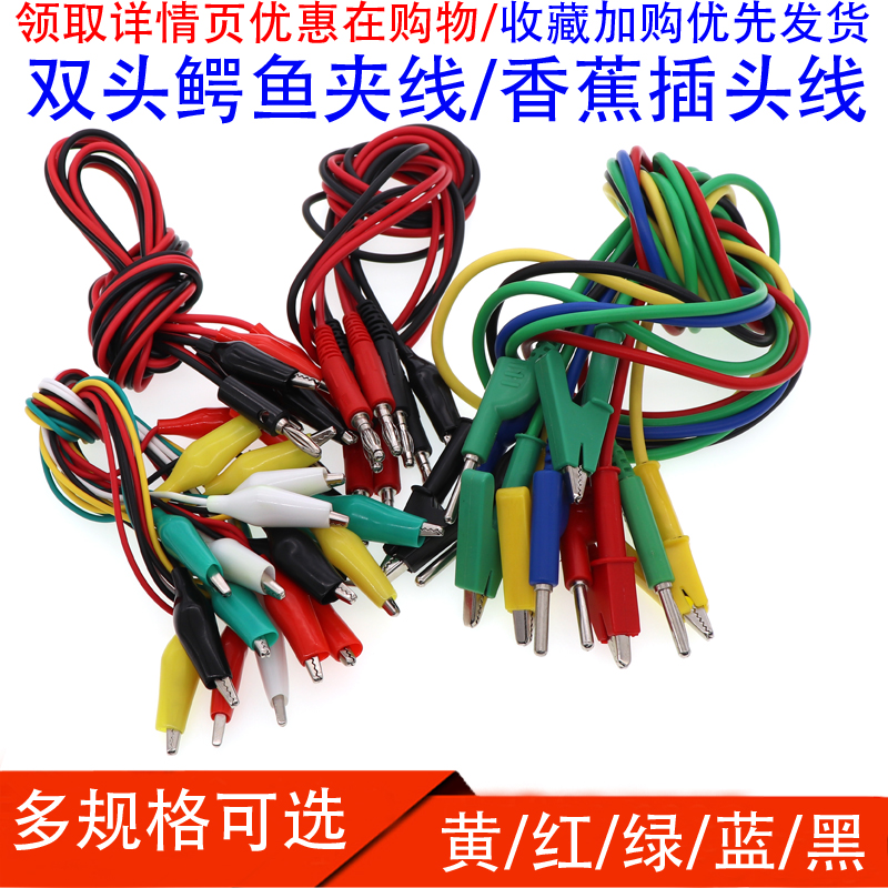 双头鳄鱼夹线香蕉插头转鳄鱼夹带线电源测试导线连接线彩色2线4夹