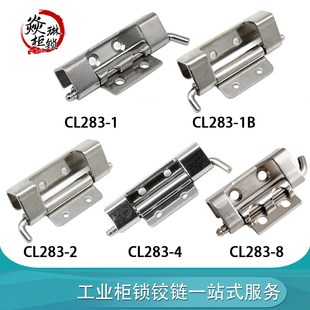 8可拆卸焊接不锈钢铰链工业机械设备箱柜体暗装 CL283 合页