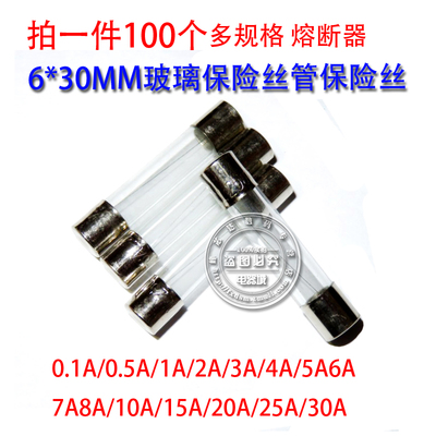 玻璃保险丝管熔断器6x30MM 0.1A 0.5A 1A 2A 3A 4A 5A6A8A10A250V