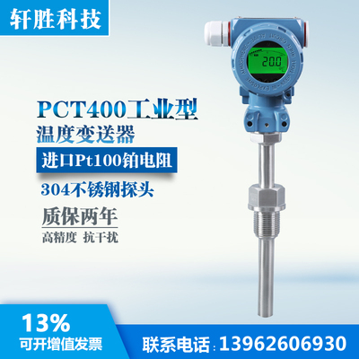 PCT400工业型数显温度变送器 4-20mA防爆型数字温度变送器 传感器