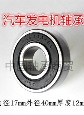 C&U人本汽车发电机专用轴承SA6303-2RSMP/Z3高速高温低噪音尼龙架