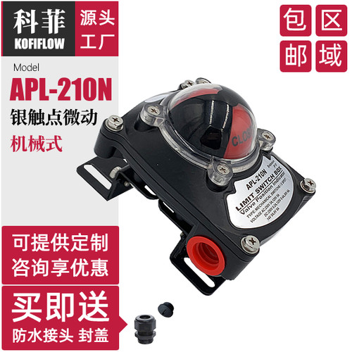 APL-210N阀门限位开关盒 行程信号反馈器 回信器 银触点微动2SPDT