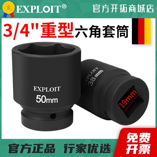 开拓3/4工业六角套筒重型套管中风炮套头19mm气动扳手加厚6方短套