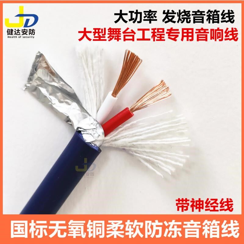 国标专业舞台音响线喇叭线无氧铜音箱线EVJV2芯4芯广播工程音频线