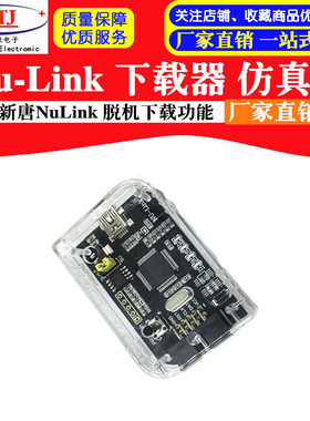 Nu-Link 下载器 仿真器 新唐NuLink 脱机下载功能 MS51FB9N76E003