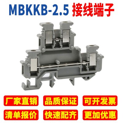 MBKKB-2.5导轨式双层接线端子排螺丝钉式二进二出UKK2.5mm铜端子S