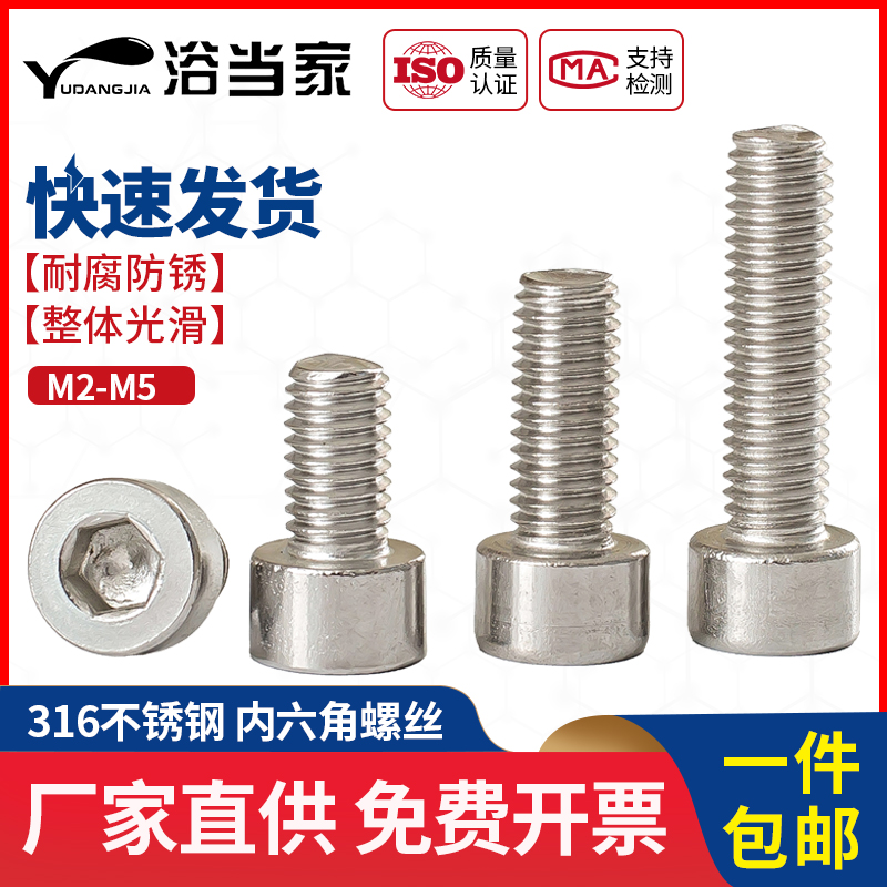 M5mm不锈钢316内六角螺丝圆柱头内六角螺钉杯头螺栓*8-10-12-14