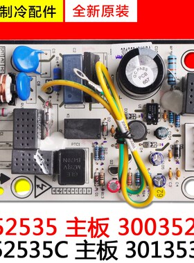 适用格力空调配件 30135340 主板 W52535C 301353401 30035280
