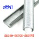 SC7E钉枪专用 美特C型钉SC760 SC7CS 鸡笼钉扣布钉小C钉足数18000