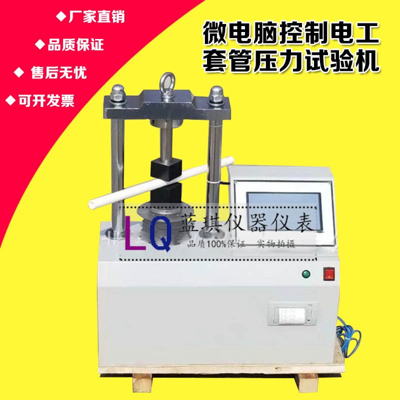 电工套管压力试验机微电脑控制电工套管压力机 JG3050-7K