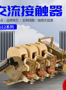 CJ12B-100A 150A 250A400A600A/3 交流接触器 220V 380V铜件银点