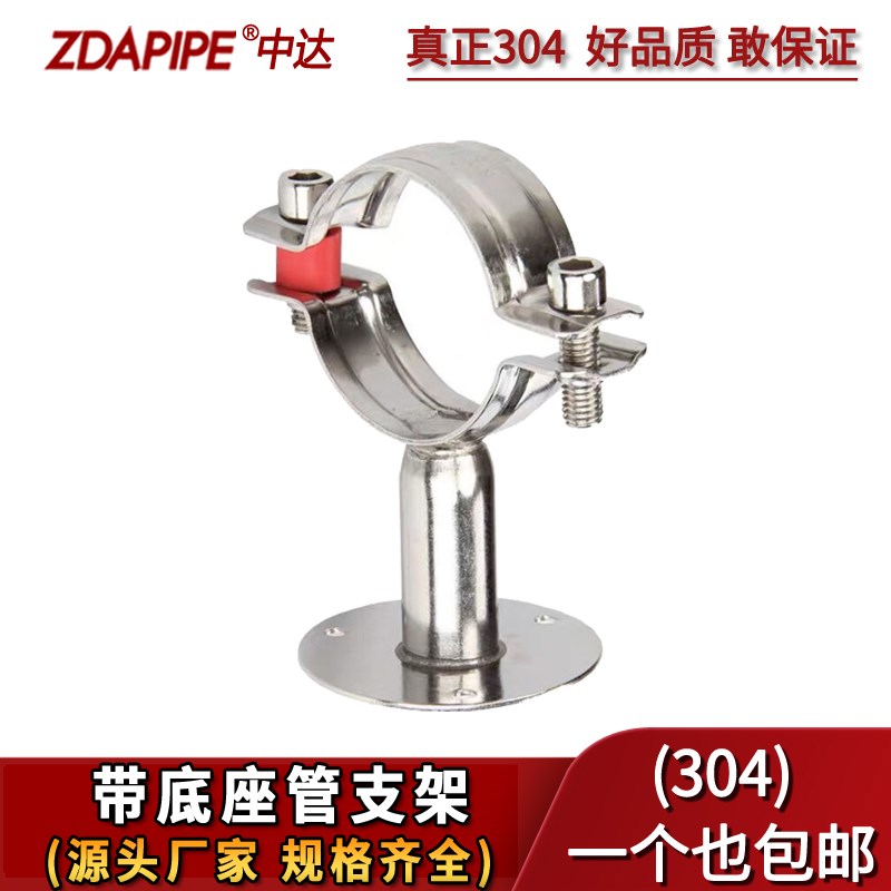 304不锈钢管支架带底座圆盘管夹管箍水管管道固定带底座管卡抱箍