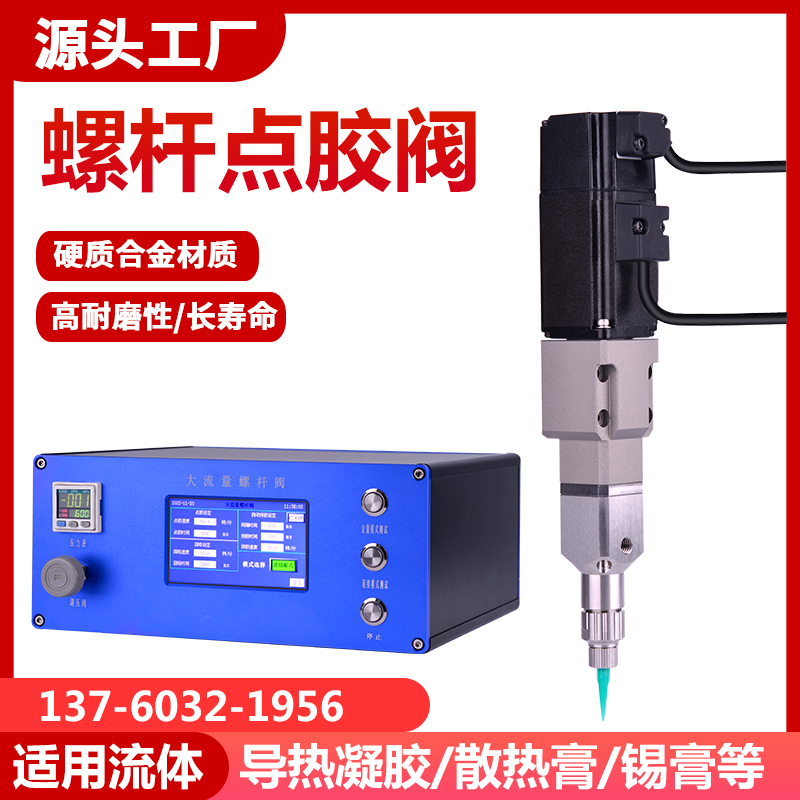 螺杆点胶阀单组分精密双液AB胶螺杆点胶泵陶瓷螺杆阀混合螺杆计量