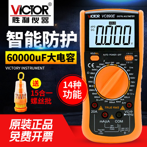 胜利万用表数字万能表高精度数显多用表表电表背光自动关机VC890E