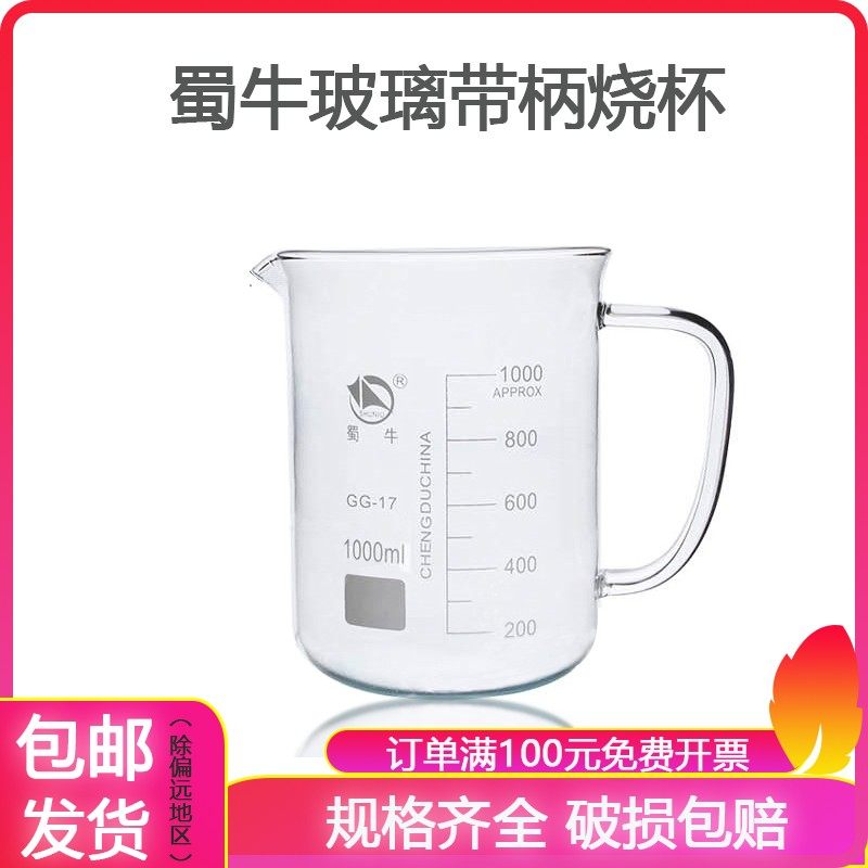 蜀牛玻璃带柄烧杯带把手耐高温量杯加厚刻度玻璃杯500ml600ml1000
