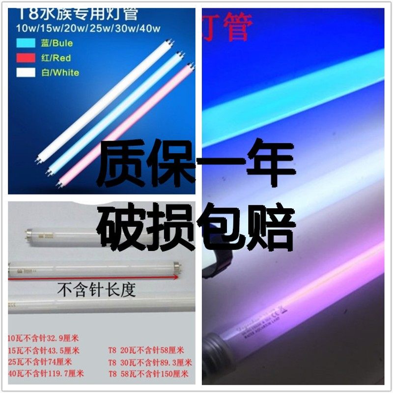 森森佳宝GB10W水族箱单支鱼缸15W20W25W30W40红白蓝色T8灯管
