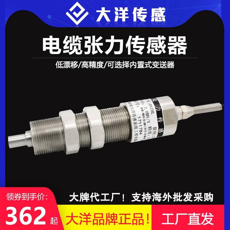 纺织化纤金属丝单轴张力传感器钢丝绳薄膜拉力传感器高精度