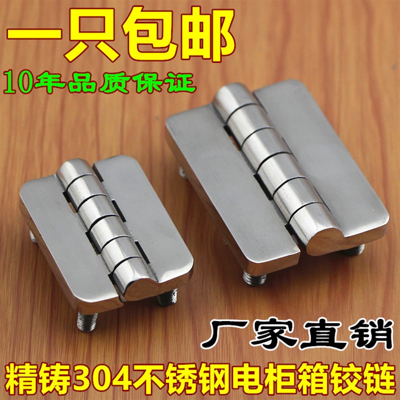 304不锈钢带螺柱铰链电柜铰链CL209配电箱机柜门不锈钢重型合页